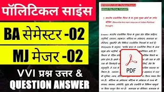#political science semester 2 major 2 || #semester 2 political science major 2 question answer