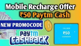 Get Flat ₹50 Cashback in paytm Any Mobile Recharge !! Paytm Recharge Promocode
