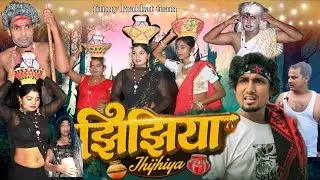 Jhijhiya ll झिझिया ll @ManiMerajVines @Timetofun 