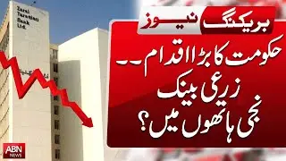 Government's Major Move &mdash; Zarai Bank Headed for Privatization? | BIG BREAKING || ABN NEWS ||