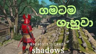 BANDIT ලව එලොව යැව්වා.I DESTROYED ALL THE BANDITS