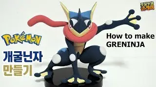 Sculpting Greninja Water/Dark Pokémon in clay