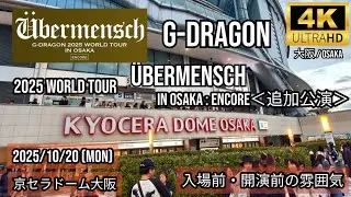 [大阪/Osaka] G-DRAGON in 京セラドーム大阪 [Übermensch] 入場前・開演前の雰囲気/ Osaka, Japan