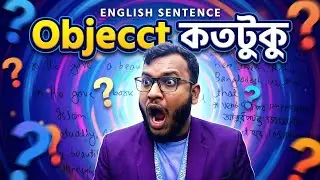 কতটুকু object? কতটুকু Subject? English Grammar | HSC SSC