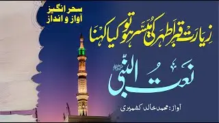 Naat Paak نعت پاک