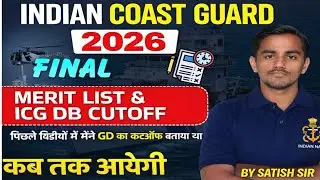 Indian Coast Guard Result 2026 Out 📢 | Coast Guard DB GD Result कब आएगा Cut Off 2026 क्या रहेगी #icg