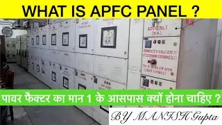 What is APFC Panel? Power Factor Panel in Hindi I पावर फैक्टर का मान 1 के आसपास क्यों होना चाहिए ?