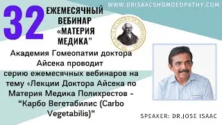 32 ВЕБИНАР 