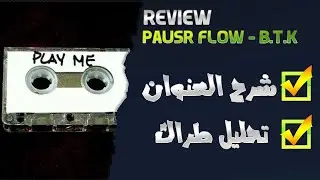 PAUSE - B.T.K {Review Disstrack} ll ريفيو راب الحلقة92 : شرح بتفصيل الممل رد بوزفلو كلاش فيكو