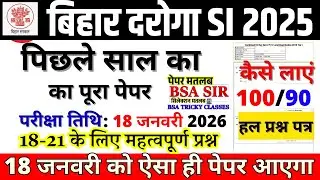 bihar daroga previous year question | bihar daroga previous year paper | bihar daroga 18 jan paper