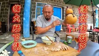 沙和尚23块钱买猪大肠吃，看看能全吃完吗？五斤宝葫芦清空了【沙和尚穷游】