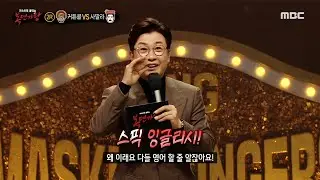 [복면가왕] 깁 미 어 힌트! 영어로만 가능! English 전화 찬스☎️💫, MBC 220116 방송