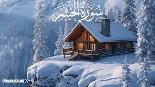Surah Al Hasher Full | By Sheikh Abdul Rehman Al Majed 