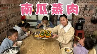 农村养4个娃的伙食，宝妈晚餐做一盘南瓜蒸肉，好吃到汤汁都不剩【一帆妈妈】
