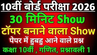 NCERT 10TH MATHS CHAPTER 1 IMP QUESTIONS 2026|| 30 MINUTE SHOW || REAL NUMBER ||#ShriRamClasses 