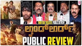 Landlord Movie Public Review Thriveni Theater | Audience Response | Vijaya Kumar | Rachita Ram