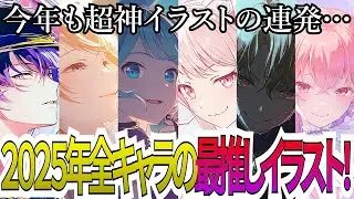 【プロセカ】最強すぎた今年のイラストを振り返りながら好きなイラストを決める！