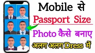 Mobile से Professional Passport size Photo कैसे बनाए ||How to make professional Passport size Photo 