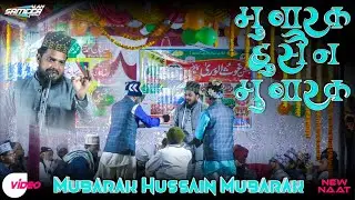 Mubarak Hussain Mubarak Manqabat 2020 | Ata Ho Faize Roohani Mohiuddin Jilani | From Dasaro