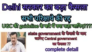 General promotion news 2020 l Delhi general promotion 2020 l Exam latest news 2020