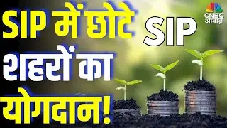 The Rise of Small-Town Investors in India&rsquo;s SIP Market | SIP में छोटे शहरों का योगदान!