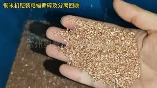 armored cable wire shredding and separating machine,copper wire granulator