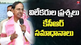 CM KCR Answers to Reporter Questions | CM KCR Press Meet | T News