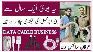 Data cable factory visite in Okara | Practical video | Business idea by Irfan sciencewala
