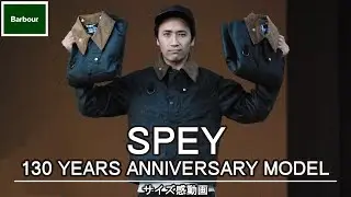 [Barbour] An American casual fanatic introduces the 130th anniversary SPEY! I hope it will be hel...