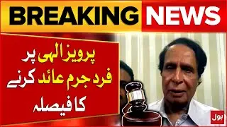 Court Sets The Date January 7 for Pervez Elahi Indictment in Alleged Corruption Case | Breaking Case