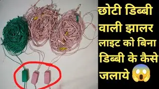 how to repair diwali light || how to repair decorating light ||  how to repair china led light 