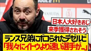 🎉朗報！デゼルビ監督が日本人選手に絶賛！評価急上昇中！