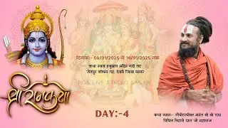 Day :-4// संगीतमय श्री राम कथा // पं. विपिन बिहारी दास जी महाराज // जैतपुर कोपरा तह. देवरी जिला सागर