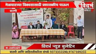 Dharni | विधी सेवा व शासकीय योजनांचा महामेळावा