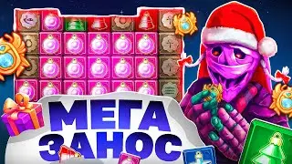 САНТА МУМИЯ ДАЛА МЕГА ЗАНОС! 12 СПИНОВ РЕШАЮТ! КАМБЭК? НЕ ПРИЗЫВАЮ К ИГРЕ! (ЗАНОСЫ НЕДЕЛИ)