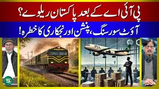 Is Pakistan Railways Heading Towards Privatization Like PIA? | Revenue, Pensions & Future
