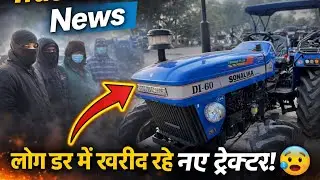Log Dar Ke Tractor Kyun Kharid Rahe Hain⁉️ | Tractor News weekly ✅