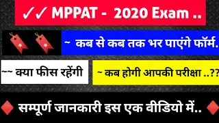 Mppat -2020 Application Form Started | Official Schedule Released | Agri learner's Point