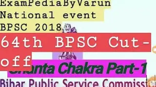 64th BPSC cut-off 2018