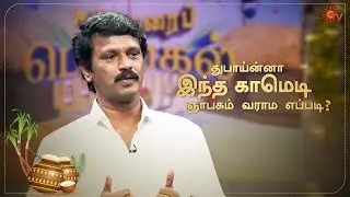 Sarkarai Pongal - Full Show | Pongal Special Program | Sun TV