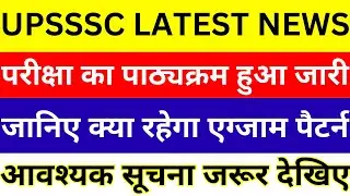 🔥 UPSSSC Junior Asistant 1262 New Syllabus | Junior Assistant New Vacancy 2023 Latest Update BSA