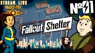 Новый Год в Убежище┃Fallout Shelter #1 [Стрим от 31.12.2025]