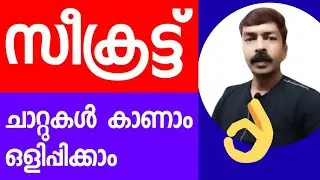 സീക്രട്ട് ചാറ്റുകൾ കാണാം ഒളിപ്പിക്കാം  😮 | How to hide secret files and how to see them again