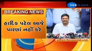 Hardik Patel will not break his fast today - Zee 24 Kalak