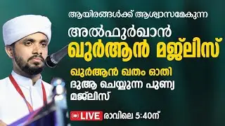 Day 338 ഖത്മുൽ ഖുർആൻ Juz 16 | 302 to 311 | Al Kahf 75 to Maryam 98 | Hafiz Abdu Rahman Faizani