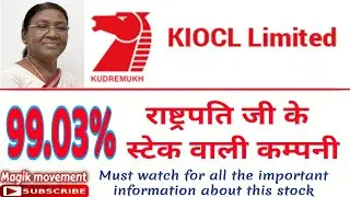 KIOCL राष्ट्रपति जी के स्टेक वाली कंपनी #kiocl ltd share analysis#Kiocl share latest news#kiocl ltd.