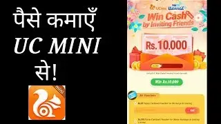 Uc mini se paise kaise kamaye | uc mini browser refer and earn | uc mini unlimited trick