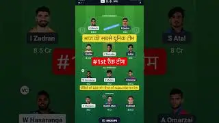 SL VS AFG T20 Dream11 Prediction | SL VS AFG Dream11 Team Of Today Match | 11th T20 MATCH| #dream11