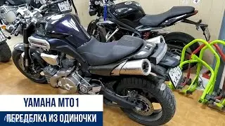 Yamaha MT01 изменение под 