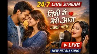NEPALI NEW  LIVE STREAM मनको बहस ADHUNIk SONG